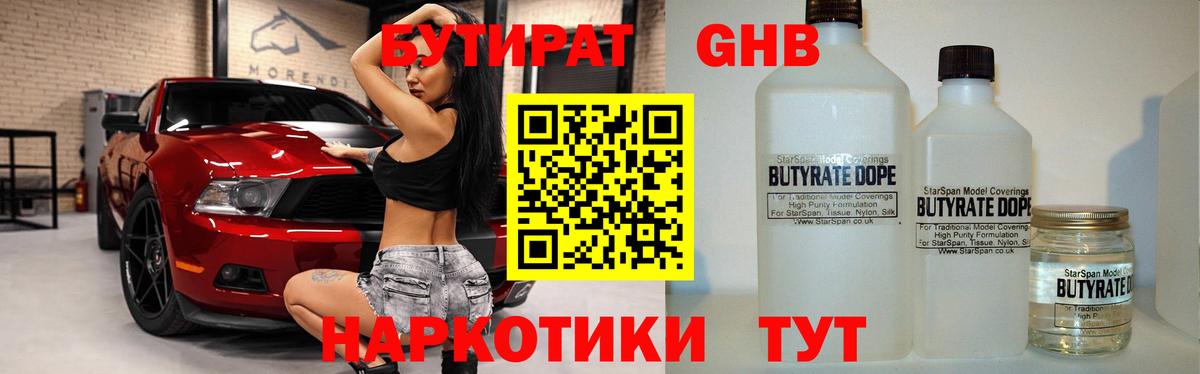 Карталы  Бутират жидкий экстази  Вход с VPN 
