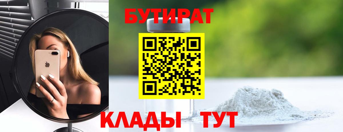 Бутират буратино Карталы