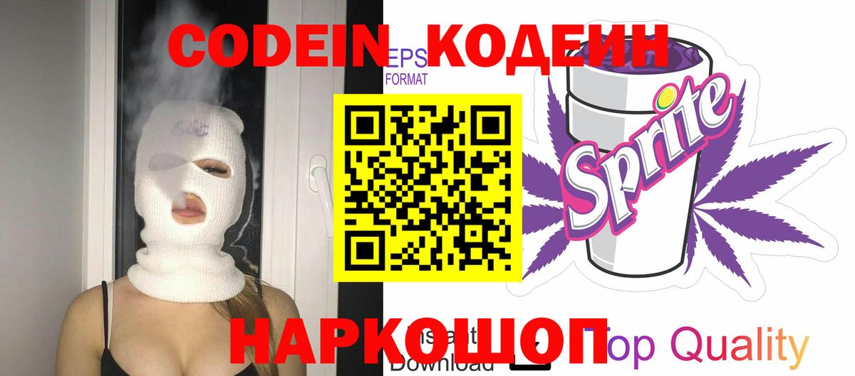 Карталы  Кодеин Purple Drank  Вход с VPN  Кодеиновый сироп Lean напиток Lean (лин) 