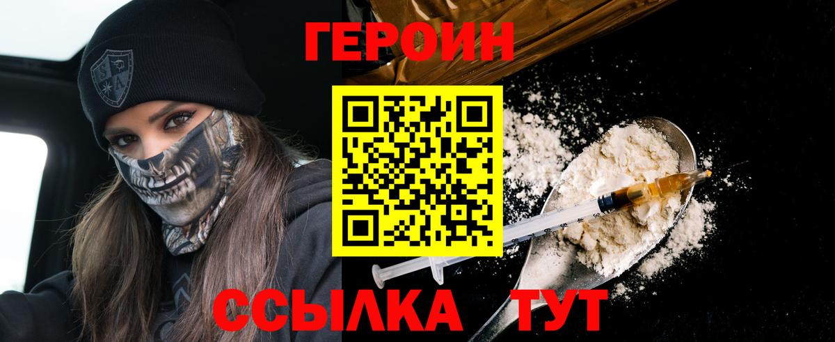 Героин  Вход с VPN  Карталы  ГЕРОИН хмурый 